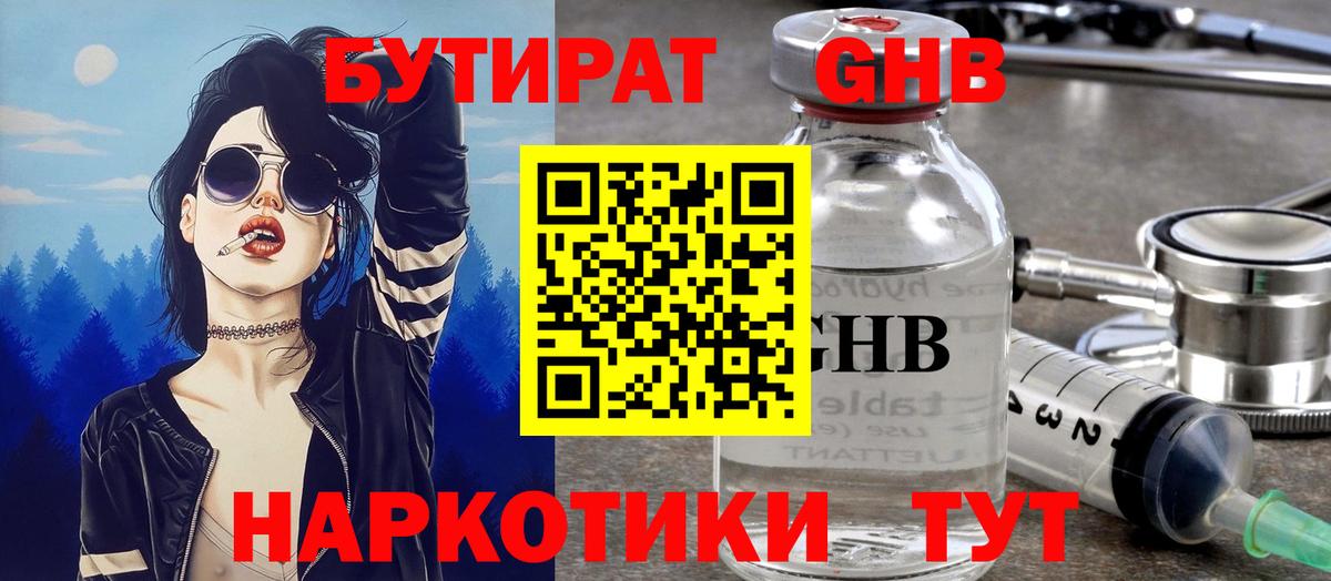 Орехово-Зуево  БУТИРАТ 1.4BDO  Бутират  Вход с VPN 
