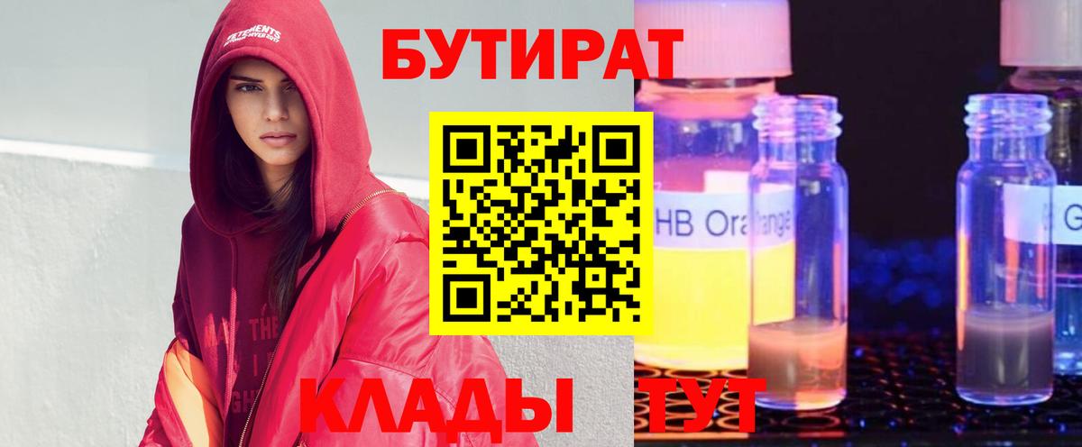 БУТИРАТ бутик Орехово-Зуево