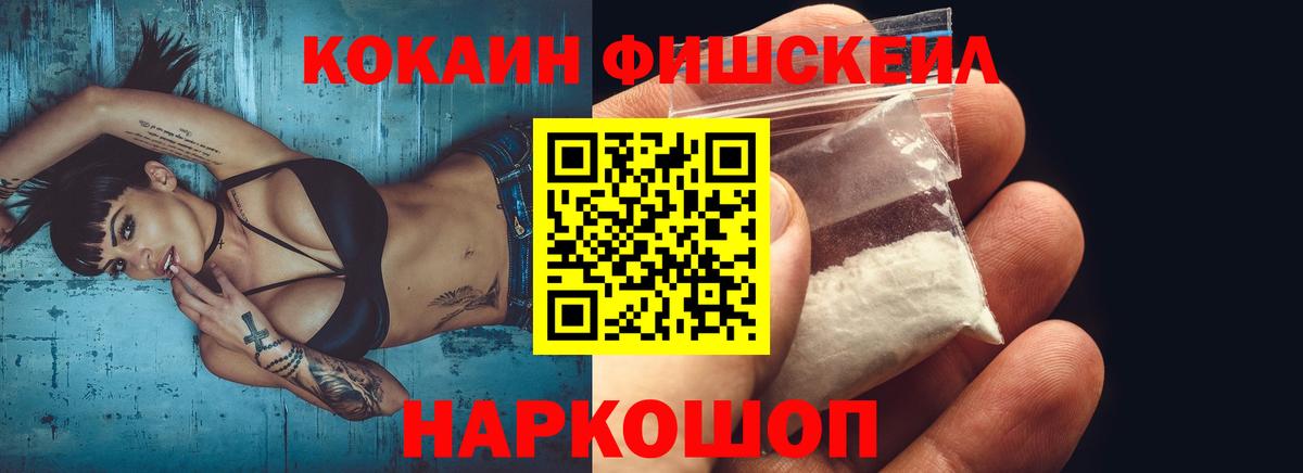 COCAIN  Cocaine Fish Scale  Кокаин FishScale  Вход с VPN  Орехово-Зуево 