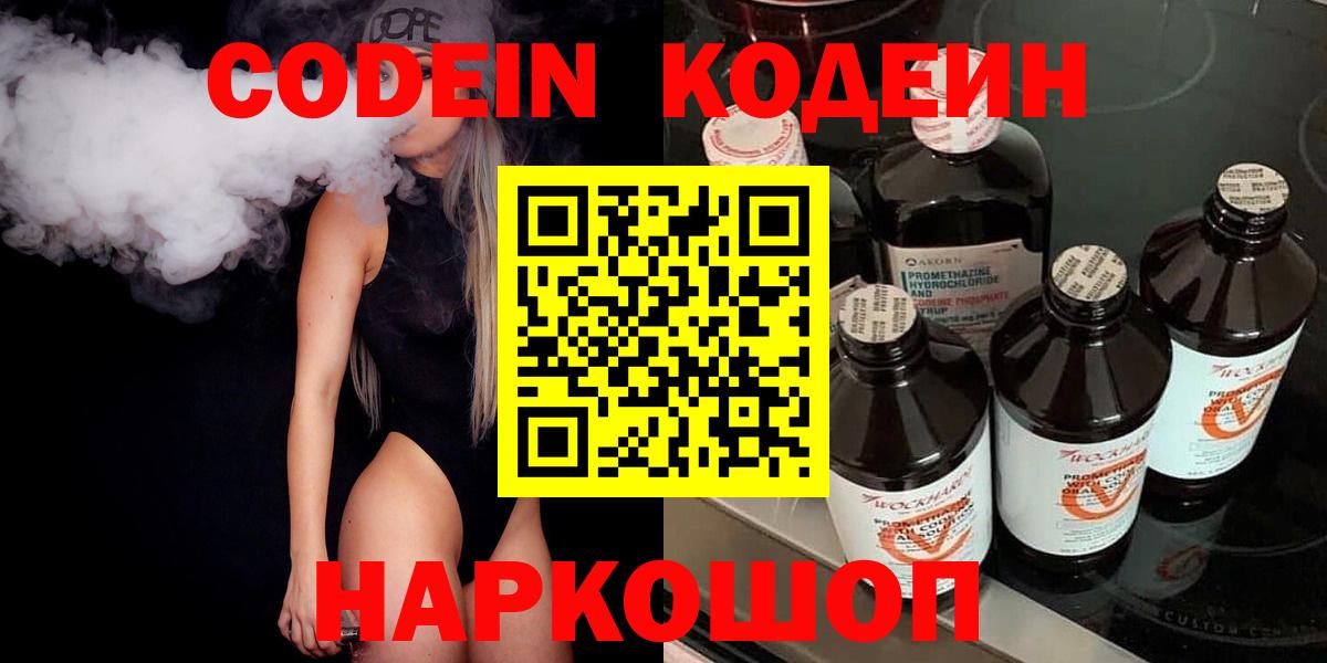 Орехово-Зуево  Кодеиновый сироп Lean напиток Lean (лин)  Вход с VPN 