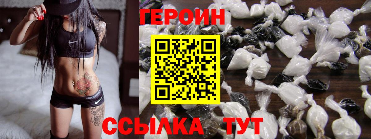 Героин хмурый Орехово-Зуево