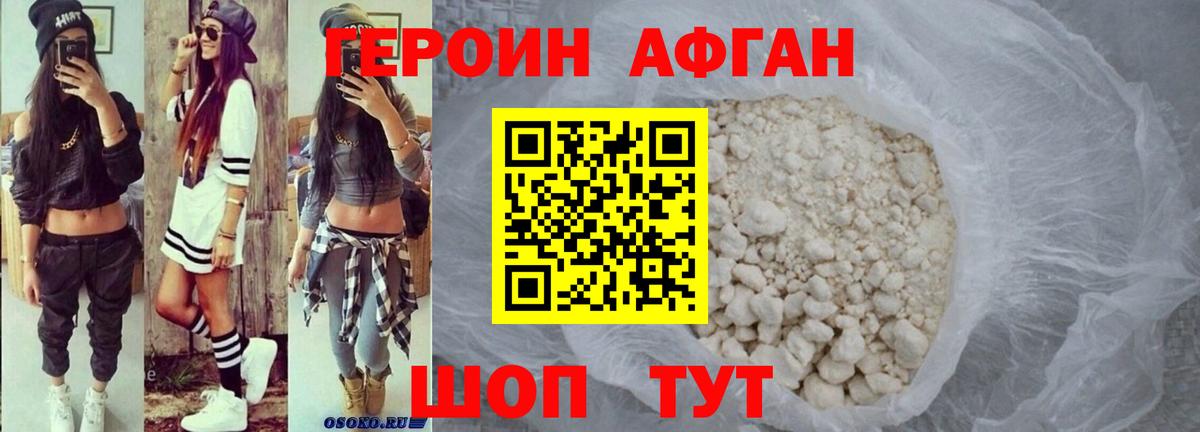 Орехово-Зуево  Героин Афган  Вход с VPN 